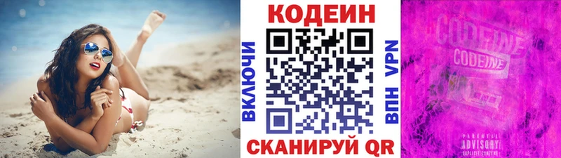 Кодеиновый сироп Lean напиток Lean (лин)  Заволжье 