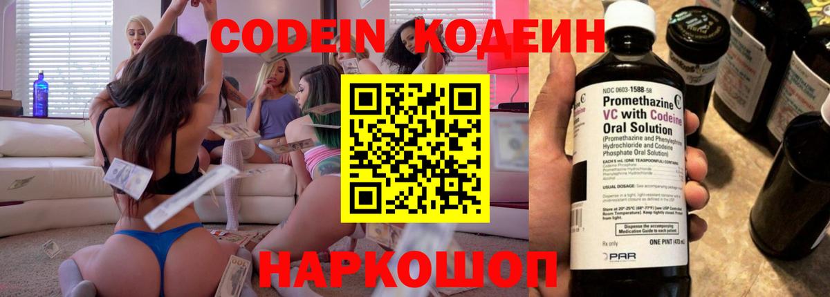 Заволжье  Кодеиновый сироп Lean Purple Drank  Вход с VPN 