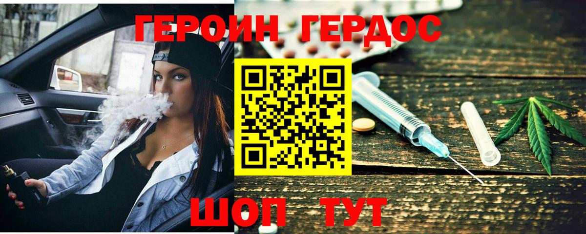 ГЕРОИН хмурый Заволжье