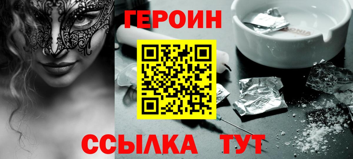 Заволжье  ГЕРОИН хмурый  Вход с VPN 