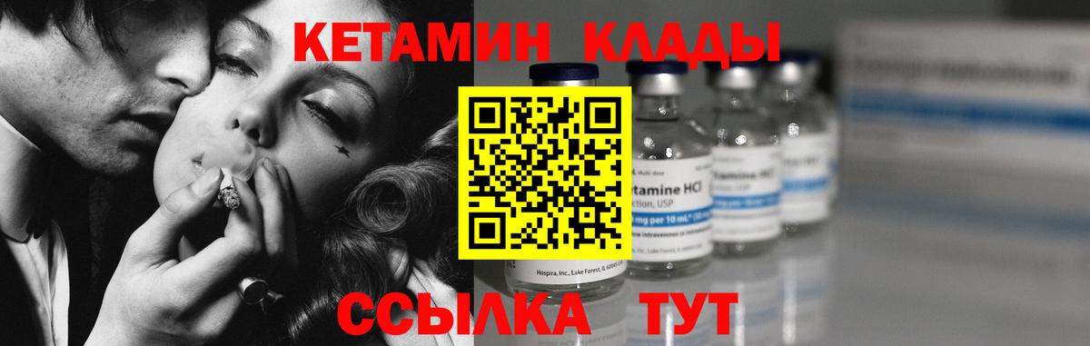Кетамин ketamine  Вход с VPN  Заволжье 