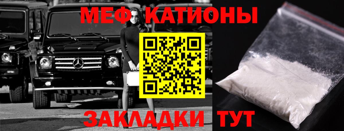 Меф мяу мяу мука Заволжье