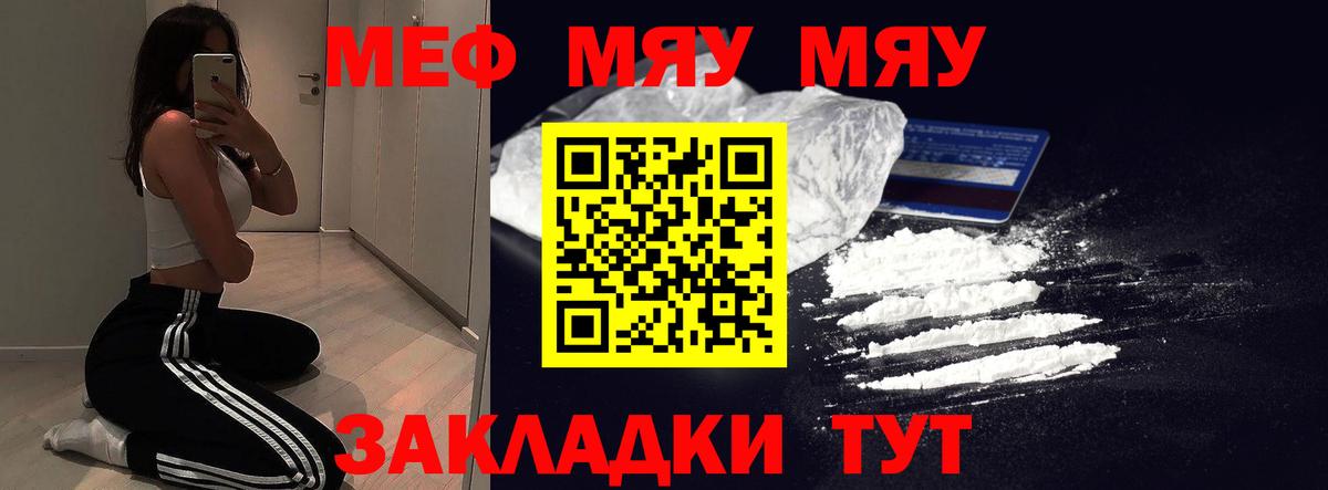Меф  Меф кристаллы  Вход с VPN  Заволжье 